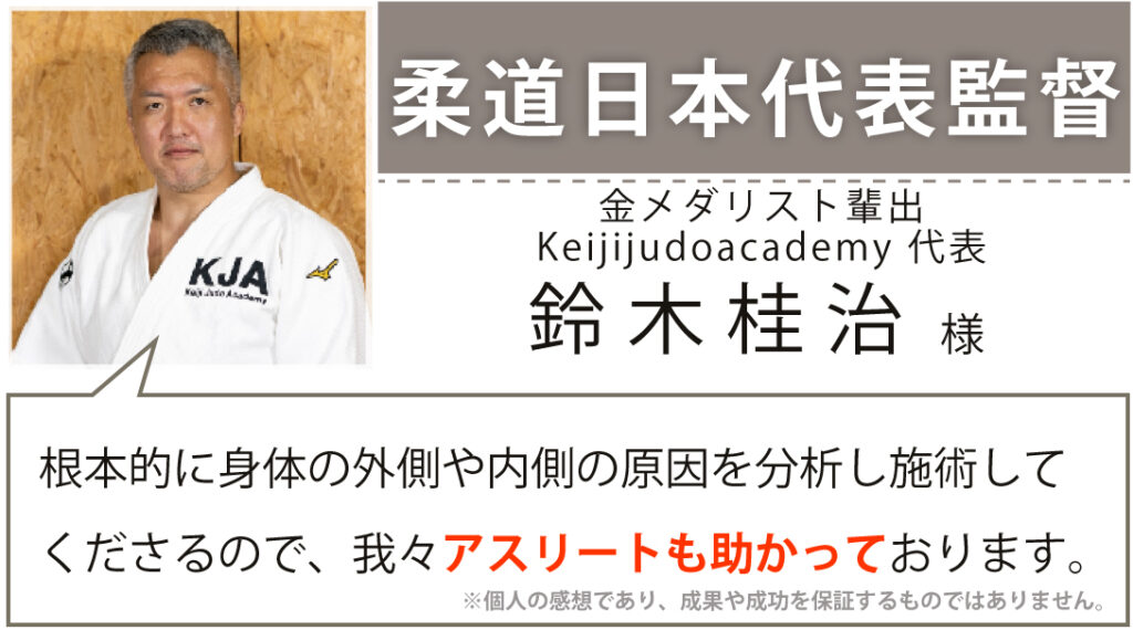 金メダリスト輩出 柔道日本代表監督 Keijijudoacademy 代表 鈴木桂治様