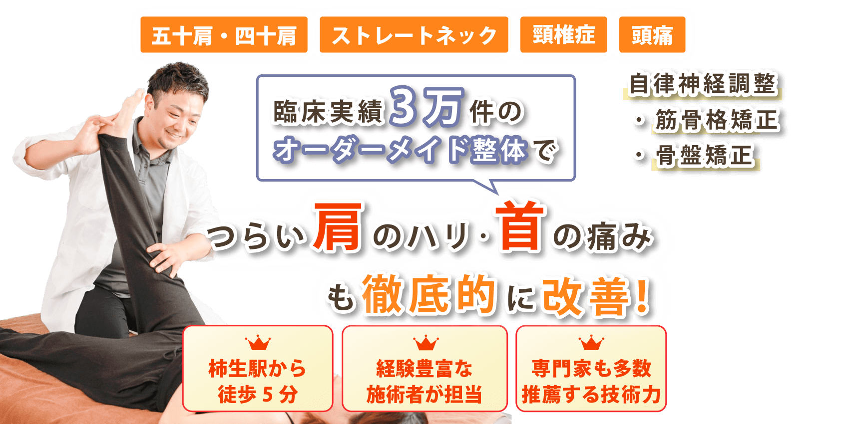 川崎市で首の痛み･肩こりの改善ならtotal conditionサロンMacore