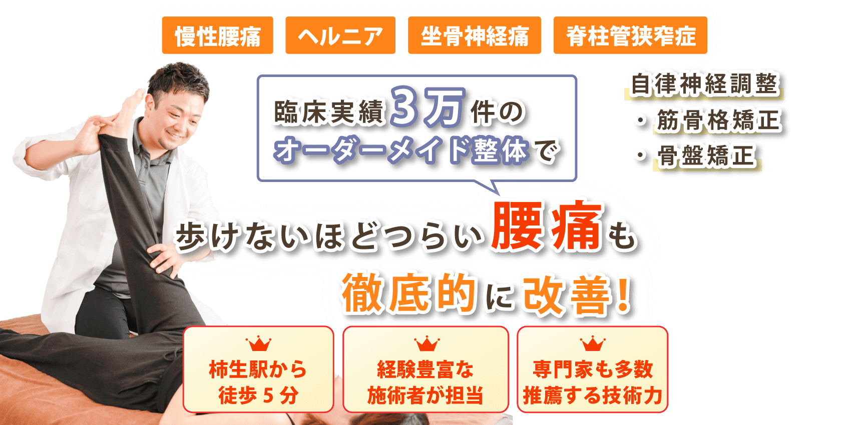 川崎市で腰痛の改善ならtotal conditionサロンMacore